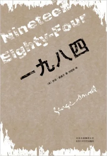 一九八四(精)