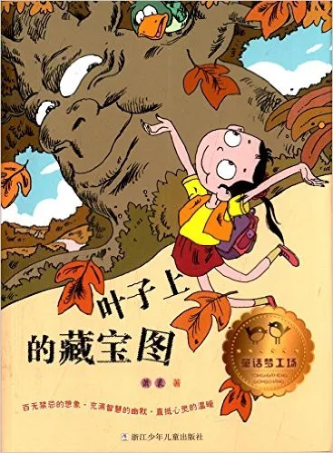 叶子上的藏宝图