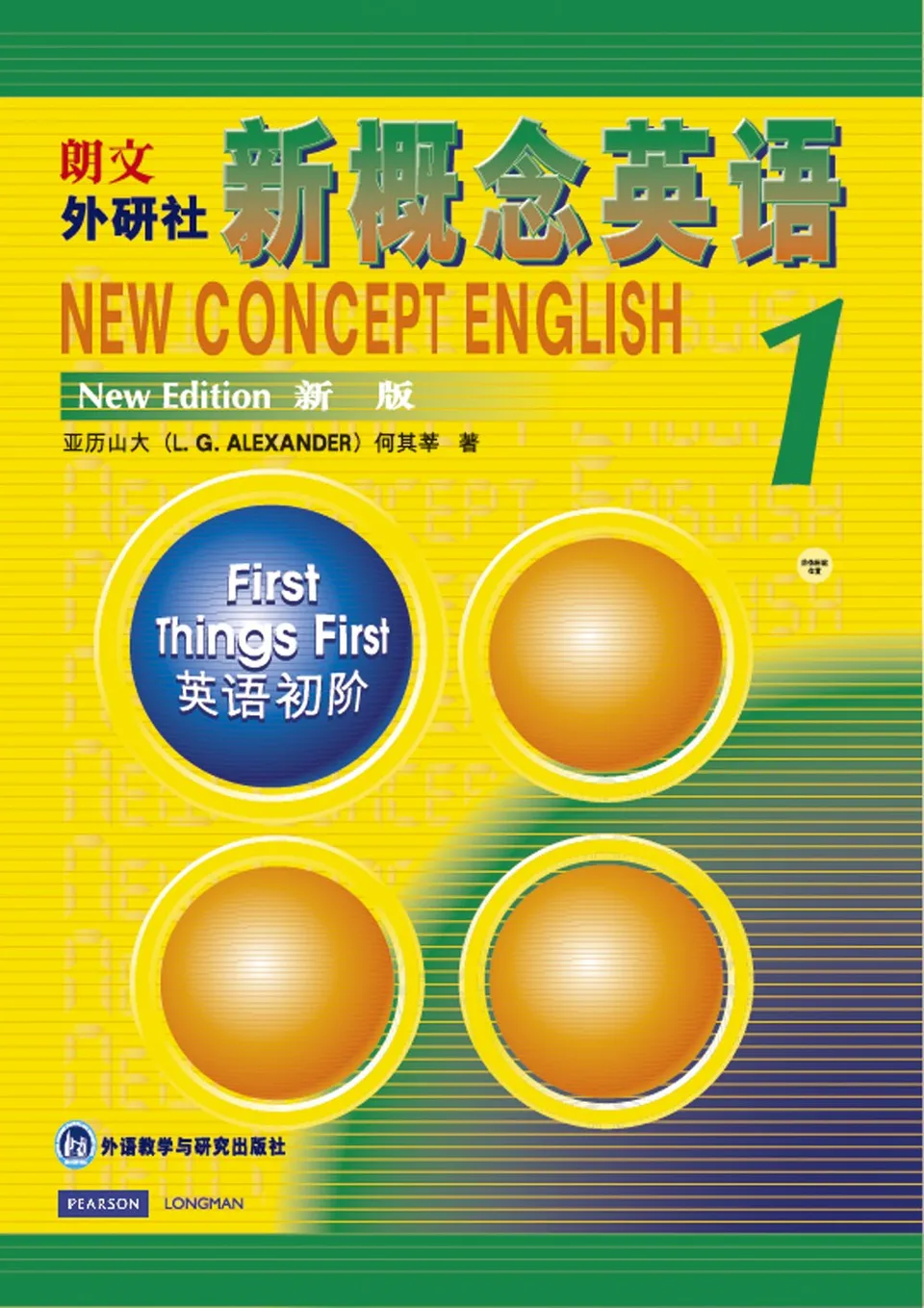 新概念英语(新版1)