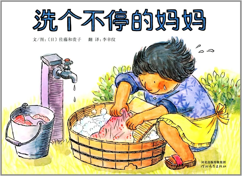 洗个不停的妈妈