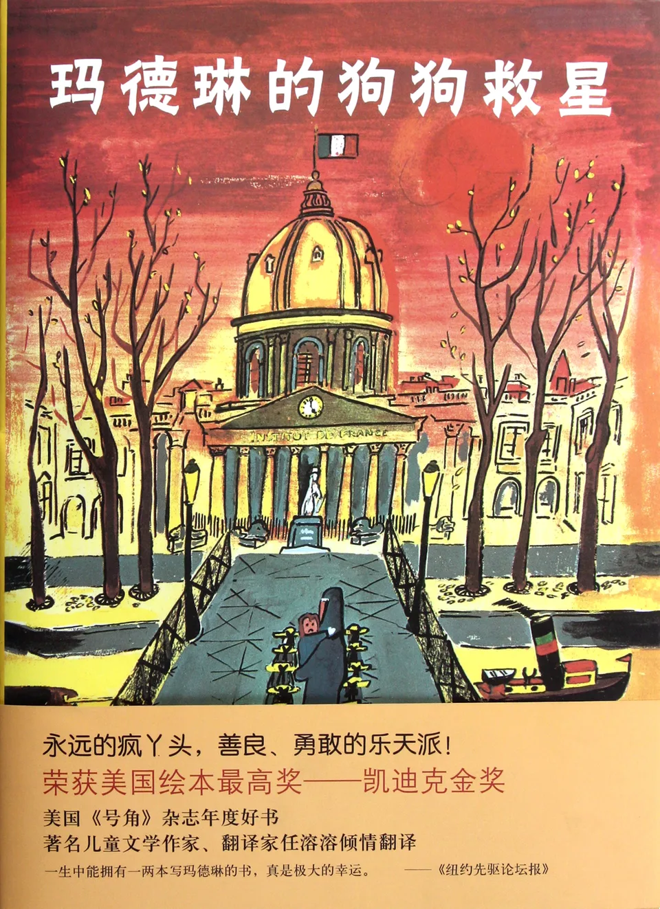 玛德琳的狗狗救星