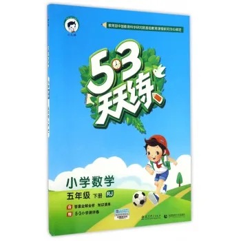 小学数学(5下RJ)