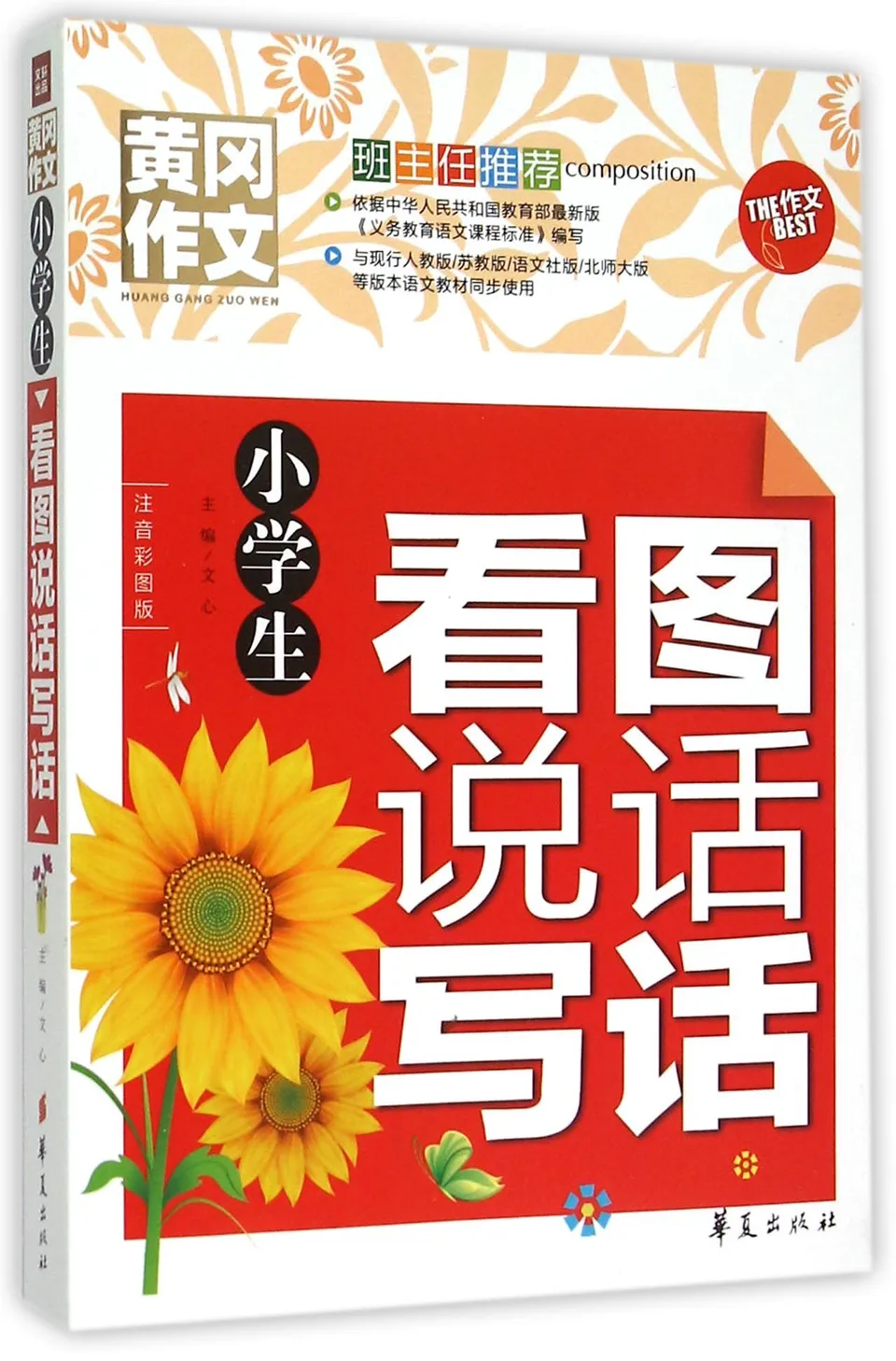 小学生看图说话写话