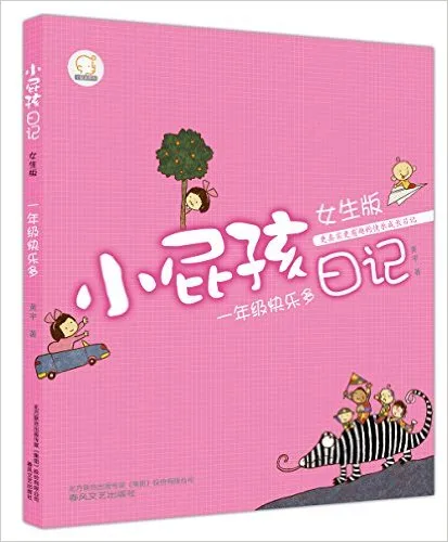 小屁孩日记