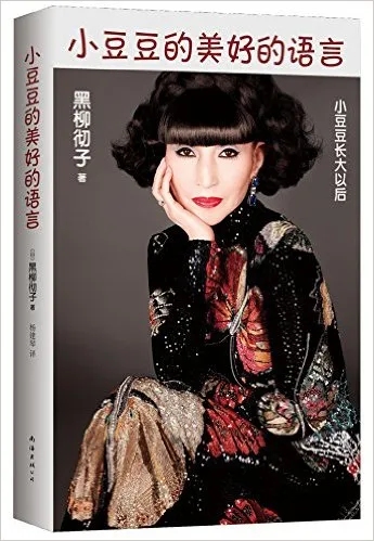 小豆豆的美好的语言