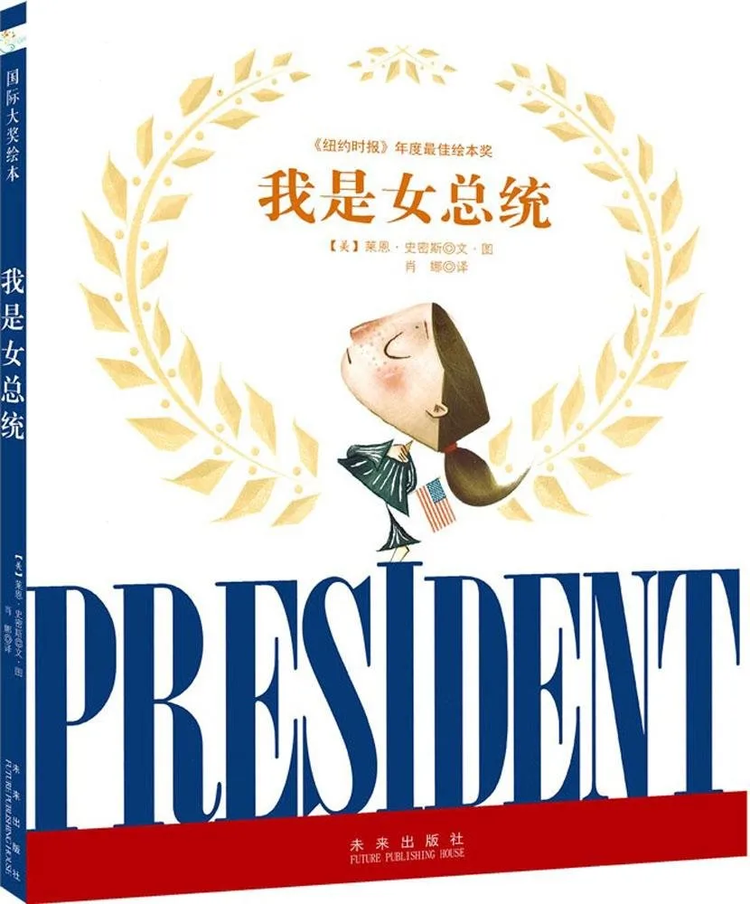 我是女总统