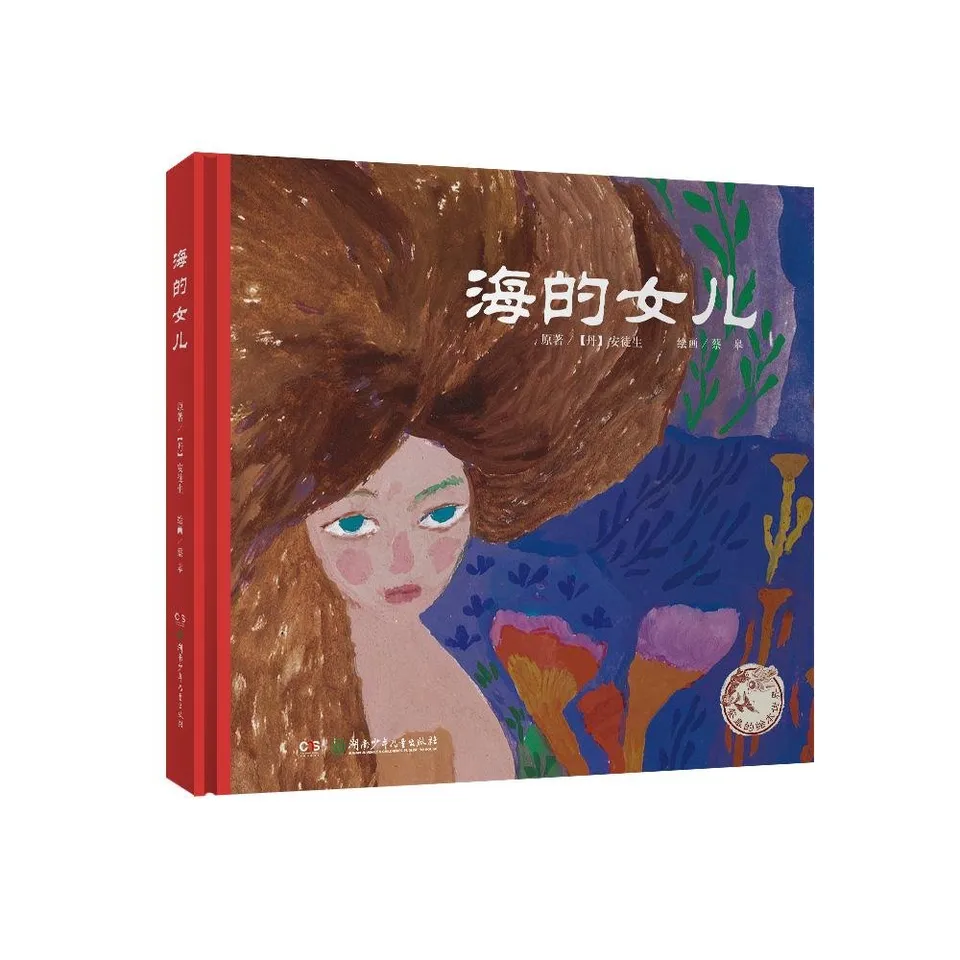 海的女儿