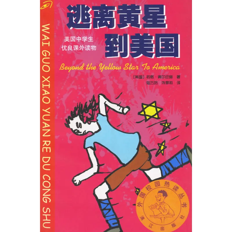 逃离黄星到美国