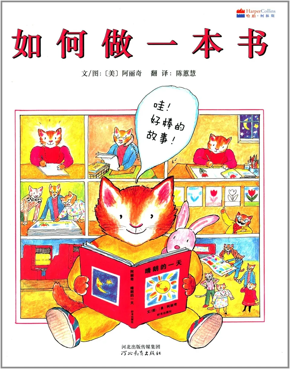 如何做一本书