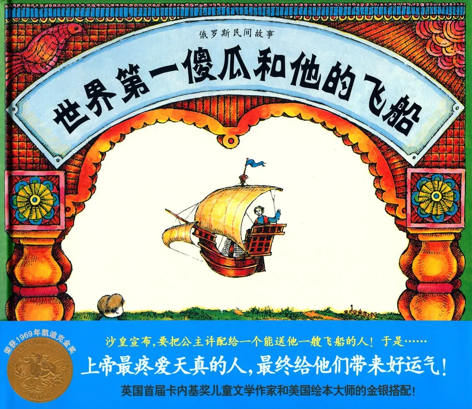 世界第一傻瓜和她的飞船