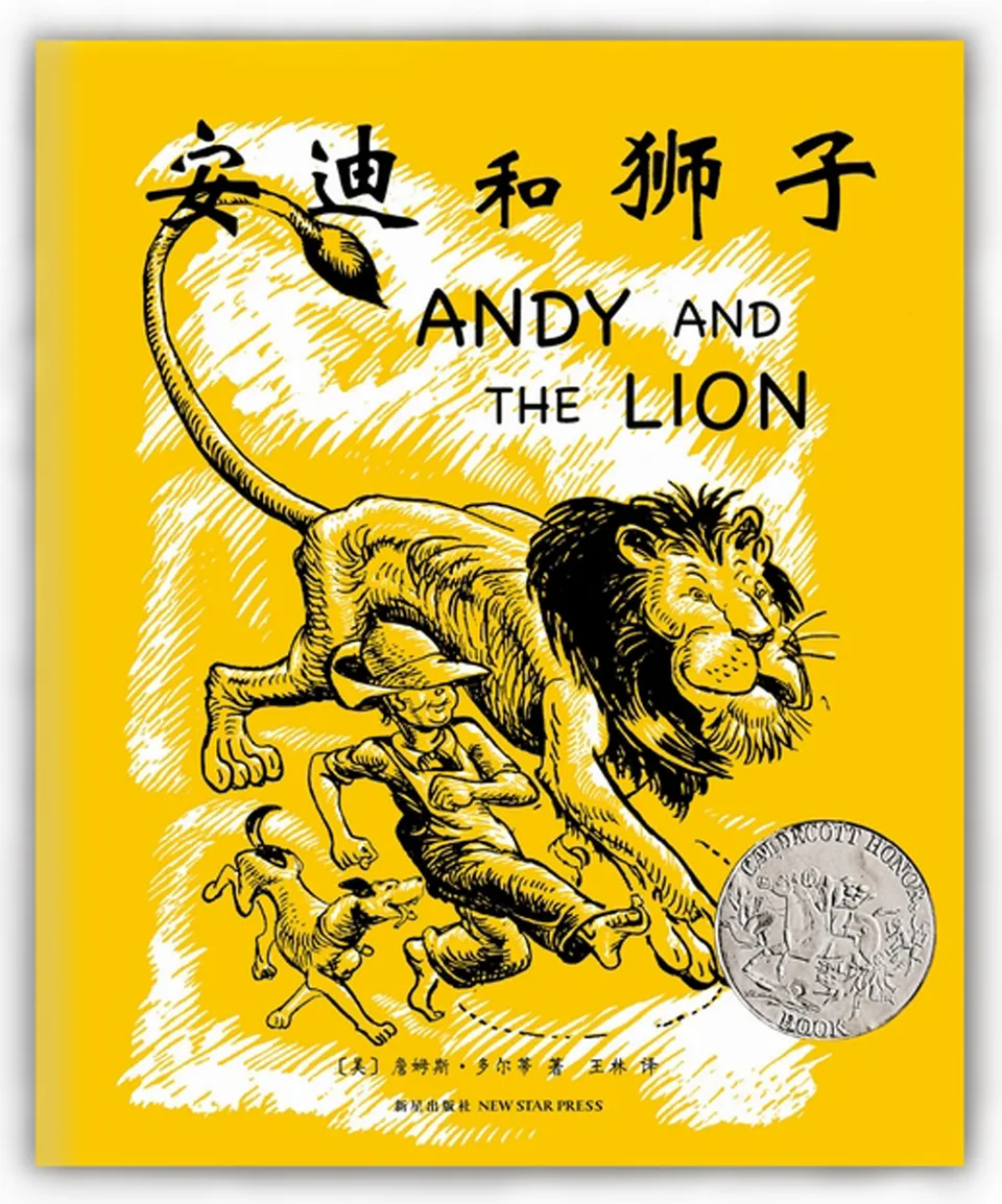 安迪和狮子