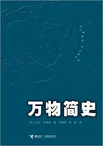 万物简史
