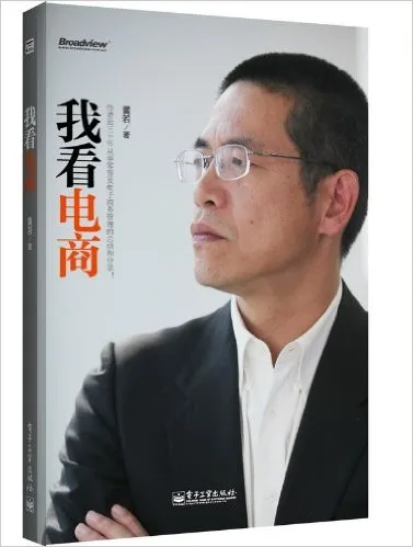 我看电商