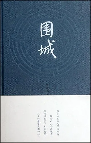 围城