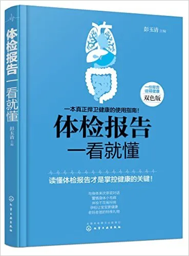 体检报告一看就懂