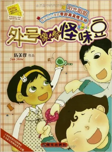 外号像颗怪味豆