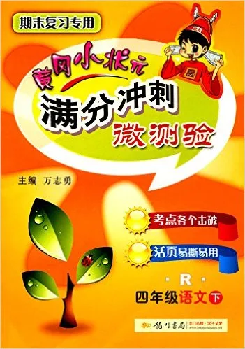 四年级语文(下R期末复习专用)
