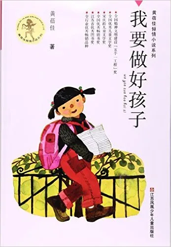 我要做好孩子