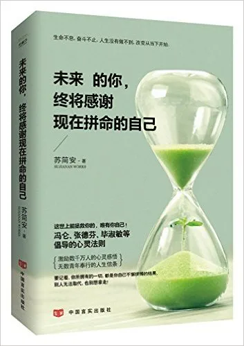 未来的你终将感谢现在拼命的自己