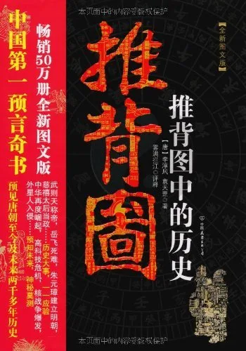 推背图中的历史