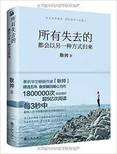 所有失去的都会以另一种方式归来