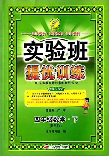 四年级数学(下RMJY)