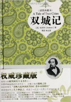 双城记
