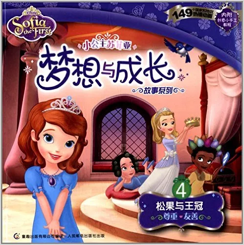 松果与王冠:尊重友善