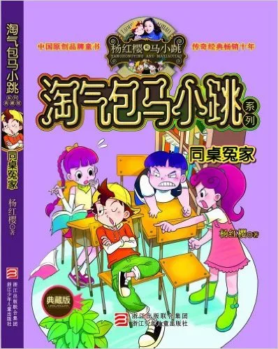 同桌冤家-典藏版