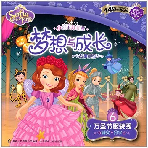 万圣节服装秀:诚实分享