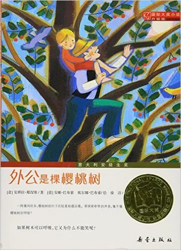 外公是棵樱桃树