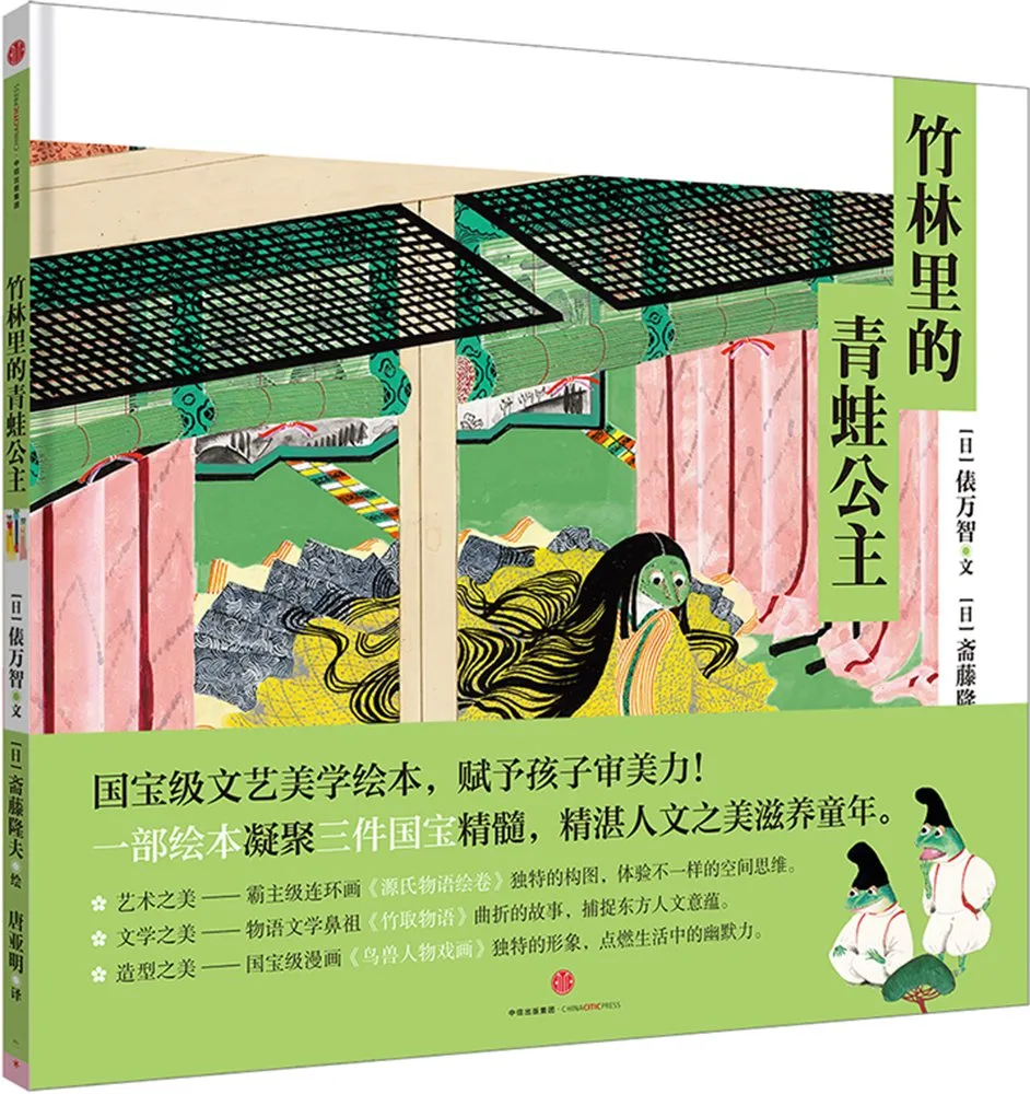 竹林里的青蛙公主