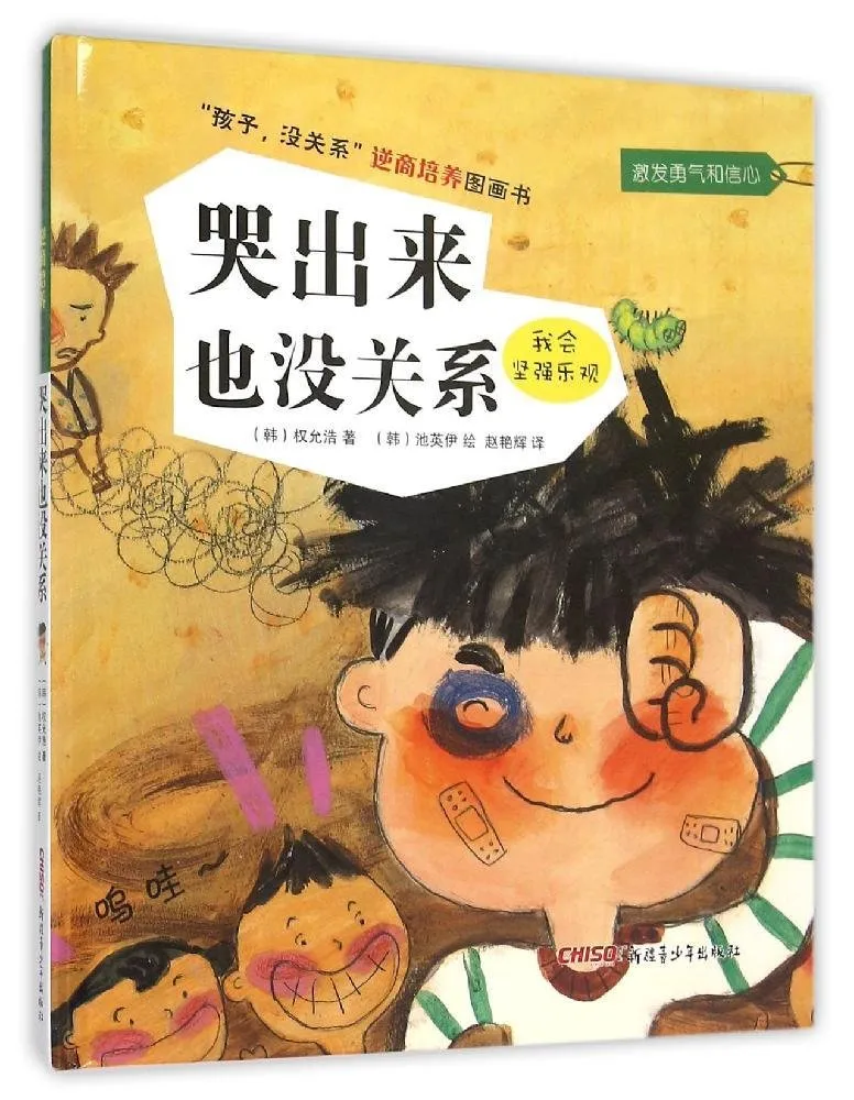 哭出来也没关系