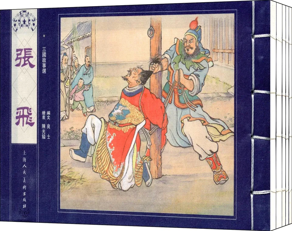 三国故事选(全5册)