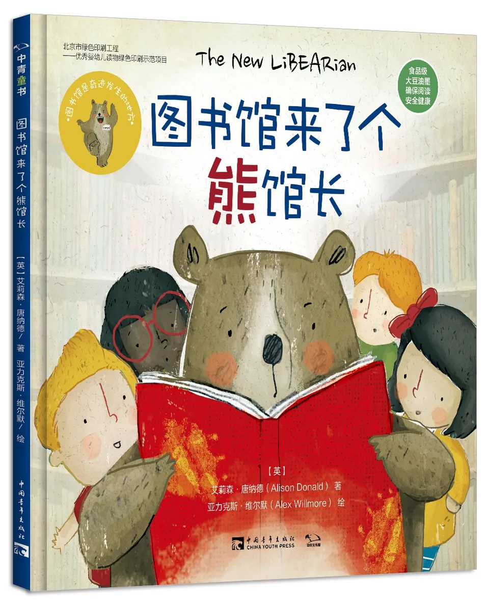 图书馆来了个熊馆长