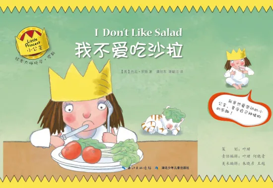 我不爱沙拉
