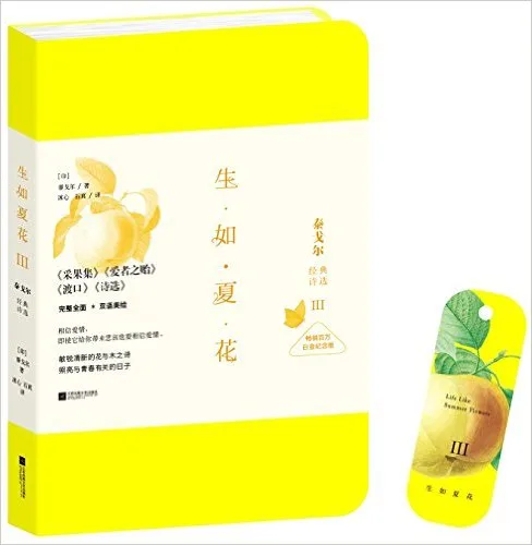 生如夏花(Ⅲ畅销百万白金纪念版)