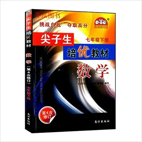 数学(7下第4次修订)