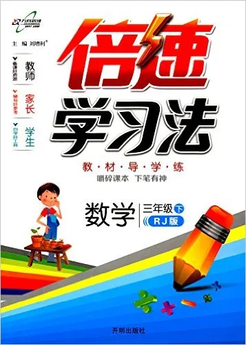 数学(3下RJ版)