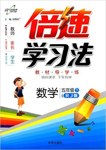 数学(5下RJ版)