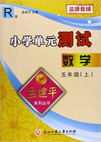 数学(5上R版)