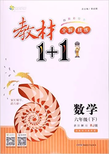数学(6下RJ版创新彩绘本)