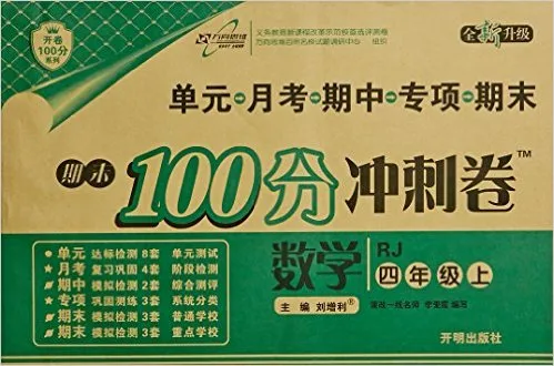 数学(4下RJ全新升级)