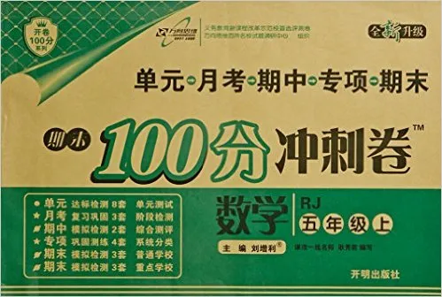 数学(5下RJ全新升级)