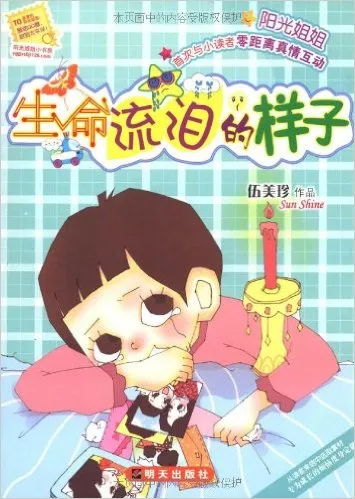 生命流泪的样子