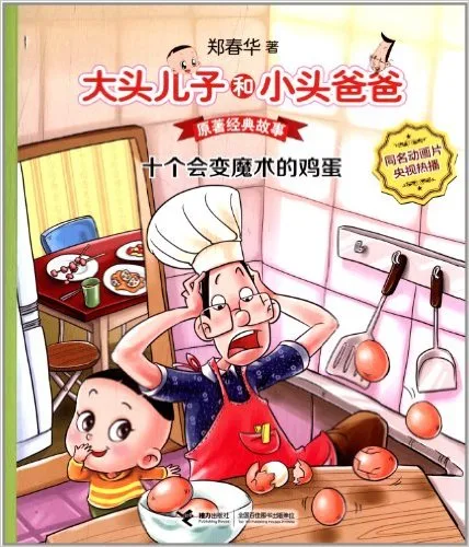 十个会变魔术的鸡蛋