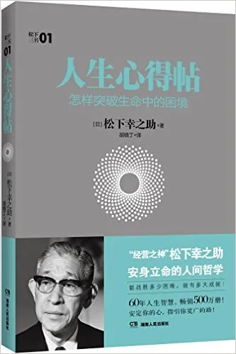 人生心得帖:怎样突破生命中的困境