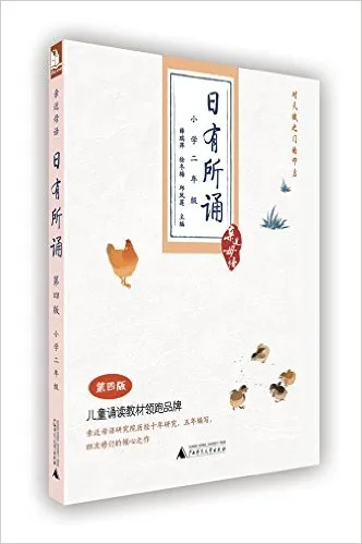 日有所诵（小学版）2年级