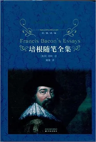 培根随笔全集
