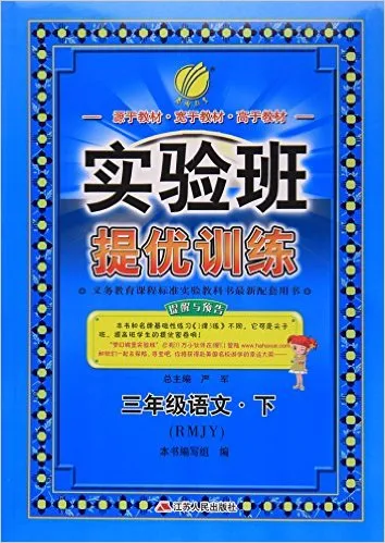 三年级语文(下RMJY)